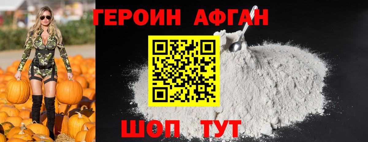 ГЕРОИН Афган Комсомольск-на-Амуре