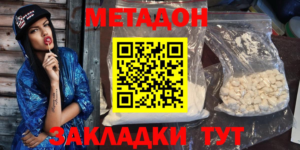 Комсомольск-на-Амуре  МЕТАДОН мёд  Вход с VPN  Метадон мёд 