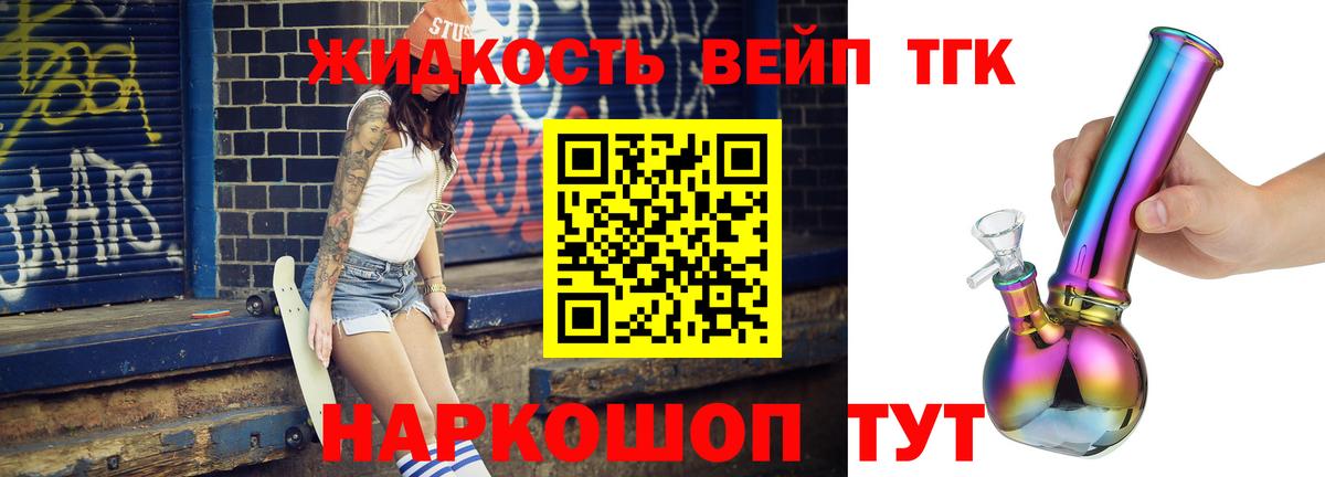 ТГК вейп с тгк  Вход с VPN  Комсомольск-на-Амуре  ТГК жижа 