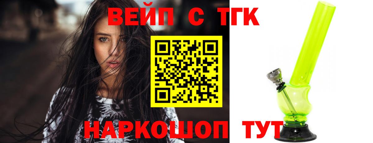 Дистиллят ТГК вейп Комсомольск-на-Амуре